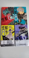 怪獣8号 1-4巻セット