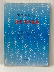 物理問題集 藤崎達雄増進会出版社 - メルカリ