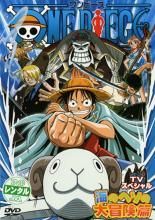 [중고] ONE PIECE 원피스 TV 스페셜 (2권 세트) 바다의 해소의 대모험편, 조개수도와 어부도의 2개의 대모험편 [렌탈 떨어짐] [DVD]