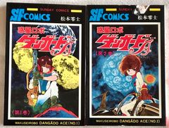 レア・全巻初版】惑星ロボ ダンガードA 全2巻 松本零士 サンデー