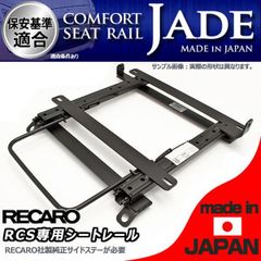 JADEレカロSR-SSR-CシートレーMH35S MH55S S083R-24 - メルカリ