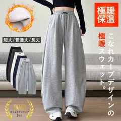 ブラック(短め丈) パンツ カーブパンツ スウェットパンツ レディース 秋 冬 黒 白 ハイウエスト ワイドレッグ 大きいサイズ 裏起毛 あったか 保温 極暖 [郵3]^b510^