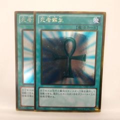 遊戯王 死者蘇生 GS01-JP013 3枚セット - メルカリ