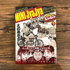 2025年最新】ジャジャ えのあきらの人気アイテム - メルカリ