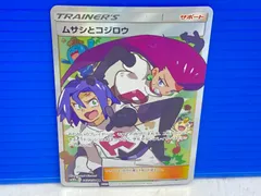 【盛岡店56-0273】ムサシとコジロウ SR SM10b スカイレジェンド 062/054【中古/パケ】