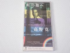 高野寛 虹の都へ CD - メルカリ