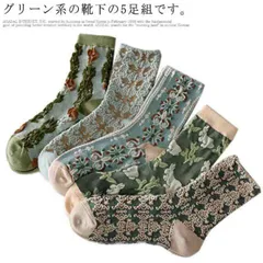 靴下 ソックス レディース 5足組 クルー丈 かわいい 花柄 立体的 お花 刺繍 クラシカル 女性用 おしゃれ 春 夏 秋 冬 グリーン 可愛い くつ下 靴した クルー丈ソックス 送料無料#xsp536
