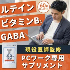 【雑誌掲載】パソコン デスクワーク PCサプリ ルテイン カシス 北欧産ビルベリー 60粒 約1ヶ月分 ZuttoME アイケア 目 パソコン タブレット サポート ドライアイ 眼 眼精疲労 かすみ 疲れ 目のサプリメント デジタルユーザー専用サプリ