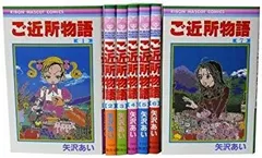 【中古】【非常に良い】ご近所物語 全7巻 完結セット (りぼんマスコットコミックス) 2mvetro