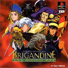 ブリガンダイン グランドエディション