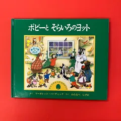 ボビーとそらいろのヨット　ym_a1_5529