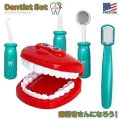 デンティストセット　歯医者さん セット キット ごっこ 歯 遊び おもちゃ トイ グッズ キッズ 子供 男の子 女の子 ごっこ遊び
