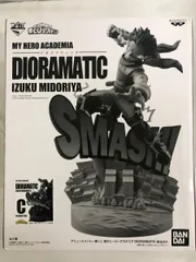 【未開封】緑谷出久 C(白黒ブラシ彩色) 「アミューズメント一番くじ 僕のヒーローアカデミア DIORAMATIC 緑谷出久」 THE BR