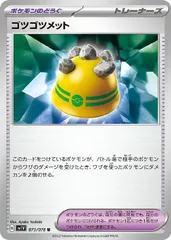 【中古】 ポケモンカードゲーム ゴツゴツメット SV1V SV1V 073/078 U