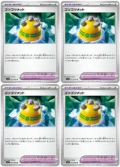 【中古】 ポケモンカードゲーム ゴツゴツメット SV1V SV1V 073/078 U 4枚セット
