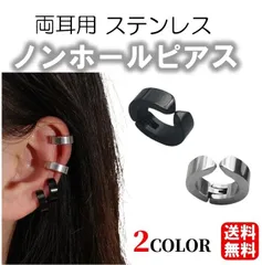 新品未使用 送料無料 ステンレス ノンホールピアス イヤーカフ 2個販売 サージカルステンレス316L メンズ レディース ステンレスピアス 挟む リングピアス フープピアス はさむ 開けない フェイクピアス 中折れ シンプル 低アレルギー 小さい