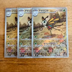 アゲハント AR MEGAドリームex M2a ハイクラスパック ポケモン