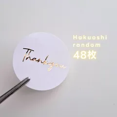 箔押し 48枚 サンキューシール丸 ショップシール ゴールド文字　ギフト ハンドメイド　セミオーダー