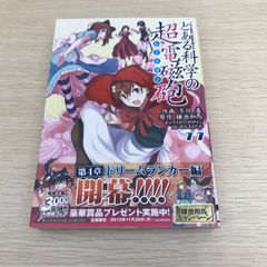 地獄堂霊界通信 6巻・イラストサイン入り・初版 - メルカリ