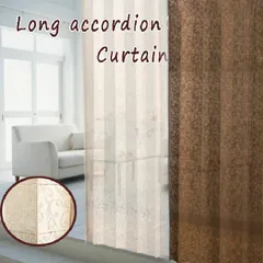 新品 アコーディオンカーテン アラベスク 150x200cm アイボリー10227/ブラウン10229 コスモ 日本製