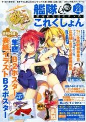 [중고]애니메이션 뮤크 ≪PC·스마트폰 게임 서적≫ 부속품 첨부) 함대 이거 쿤 - 함이레- 진수부 생활의 슈즈메 Vol.4