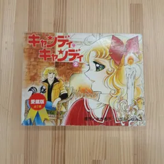 キャンディ　キャンディ　初版本あり Yahoo!オークション -「キャンディ キャンディ 初版」(本、雑誌) の