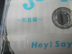 【中古】【非常に良い】Hey! Say! JUMP　DVD　JUMParty 元旦編　非売品 ランクA 中古 ジャニーズ グッズ コンサート ライブ 公式 グッズ