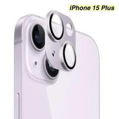 【365日保証】パープル メタリック カメラ保護 カバー iphone15Plus カメラカバー iphone15 Plus レンズフィルム iphone 15 PLUS フィルム iphone 15plus ガラス フィルム iphone15PLUS 保護