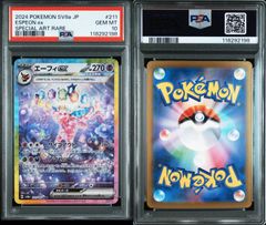 PSA10】 エーフィex SAR 211/187 sv8a ポケモンカード ポケカ Pokemon