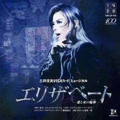 2026年最新】エリザベート cd 2015の人気アイテム - メルカリ