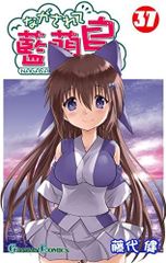 全巻初版 帯付き】ながされて藍蘭島 1-31巻 チラシ付き - メルカリ
