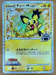 状態C ギザみみピチューM Lv.30 010/022 ポケモンカードゲーム ポケカ ポケモンのサムネイル