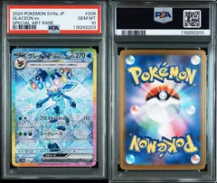 【PSA10】 グレイシアex SAR 206/187 sv8a ポケモンカード ポケカ Pokemon Card
