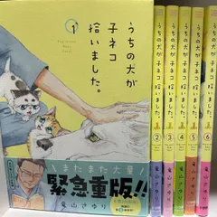 川/z【漫画セット】【6巻セット】うちの犬が子ネコ拾いました。竜山 さゆり