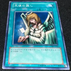 2026年最新】遊戯王 天使の施しの人気アイテム - メルカリ