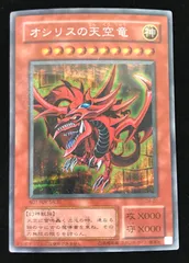 2025年最新】遊戯王 オシリスの天空竜 シークレット G4－01の人気