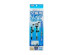 GEX 交換用パイプセットGD 観賞魚用品 水槽用品 パーツ汚れたパイプをきれいに交換
