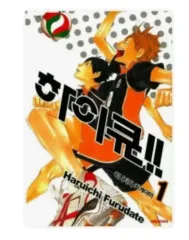 ハイキュー 10巻セット