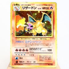 旧裏 初版 かいりき リザードン No.006 マーク無し ポケモンカード