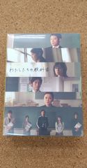 y*6様 【新品未開封】わたしたちの教科書 DVD-BOX 菅野美穂 伊藤淳史