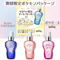 ボディファンタジー ボディスプレー 50ml 選べる 2本 BODY FANTASIES ピュアソープ フリージア スウィートピオニー DANCING ALL NIGHT フレンチペアー ホワイトムスク ウェディングデイ エメラルド ヒズクリーンランドリー