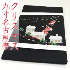 2025年最新】クリスマス 名古屋帯の人気アイテム - メルカリ