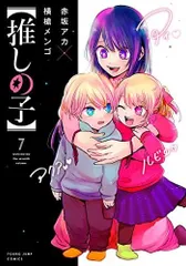 【中古】【非常に良い】【推しの子】　コミック　1-7巻セット