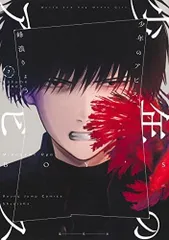 2026年最新】少年のアビス特典の人気アイテム - メルカリ