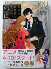 2026年最新】彼女が公爵邸に行った理由 全巻の人気アイテム - メルカリ