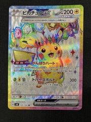 ポケモンカードゲーム ポケカ ピカチュウex SR SV8-122 SV8 拡張パック