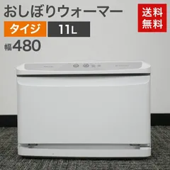 2026年最新】中古 タオルウォーマー タイジの人気アイテム - メルカリ