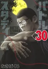 【中古】【非常に良い】バトルスタディーズ　コミック　1-30巻セット