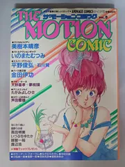 2025年最新】ザ・モーションコミックの人気アイテム - メルカリ