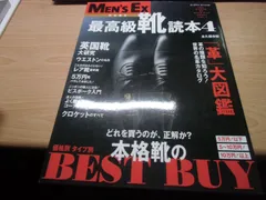 最高級靴読本 Vol.4 元祖・最強の靴雑誌!